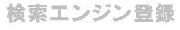 WEBサイト制作