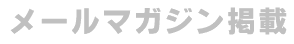 WEBサイト制作