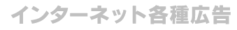 WEBサイト制作