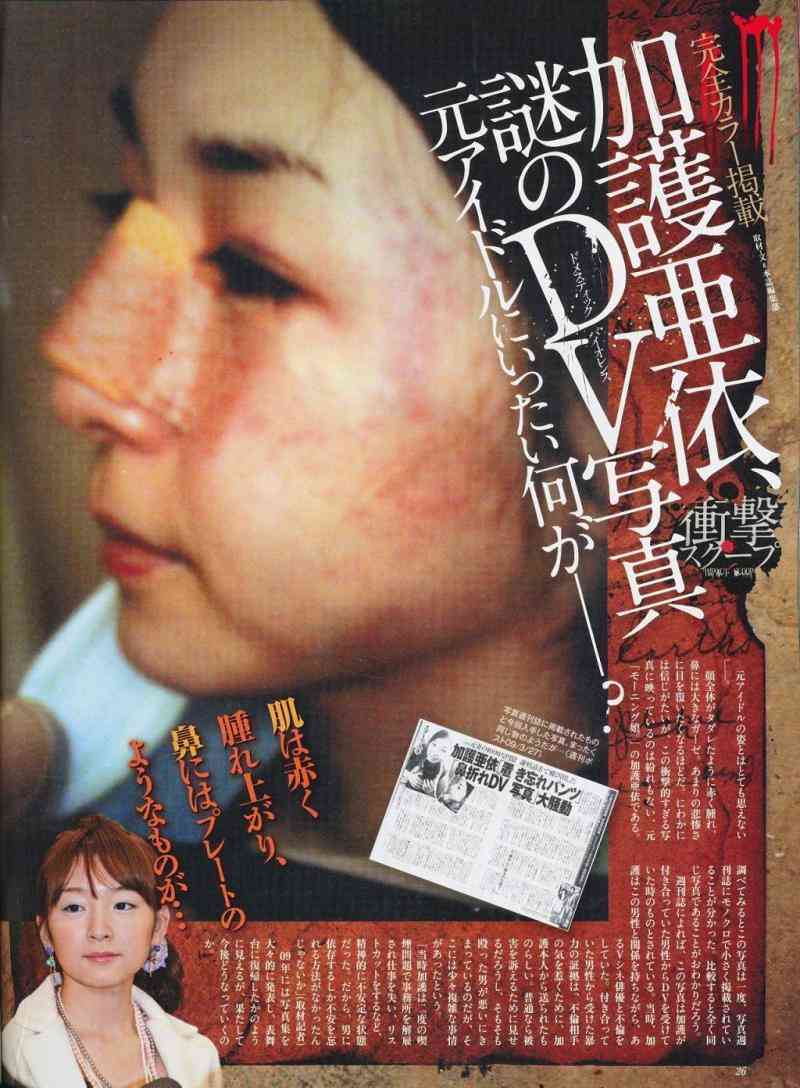 加護亜依DV画像